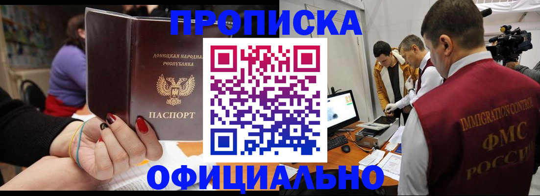 прописка в Белой Калитве