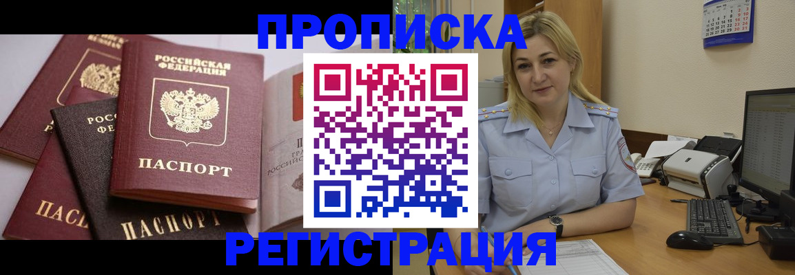 прописка ребенка в Белой Калитве